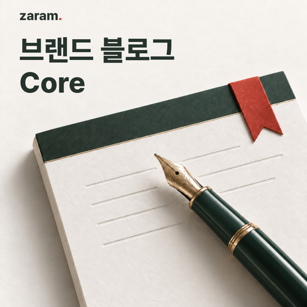 브랜드 블로그 Core