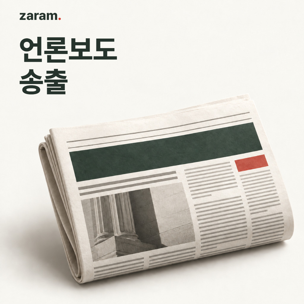 언론보도 송출